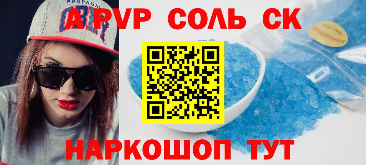 Alpha PVP СК КРИС  Alpha-PVP  Новошахтинск  Вход с VPN  Alpha-PVP мука 