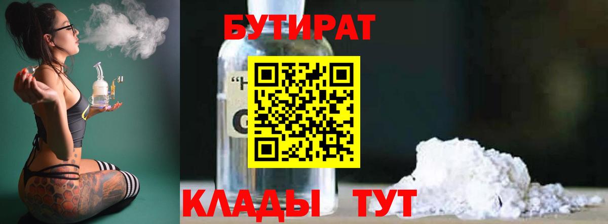 Бутират бутандиол  Вход с VPN  БУТИРАТ  Новошахтинск 