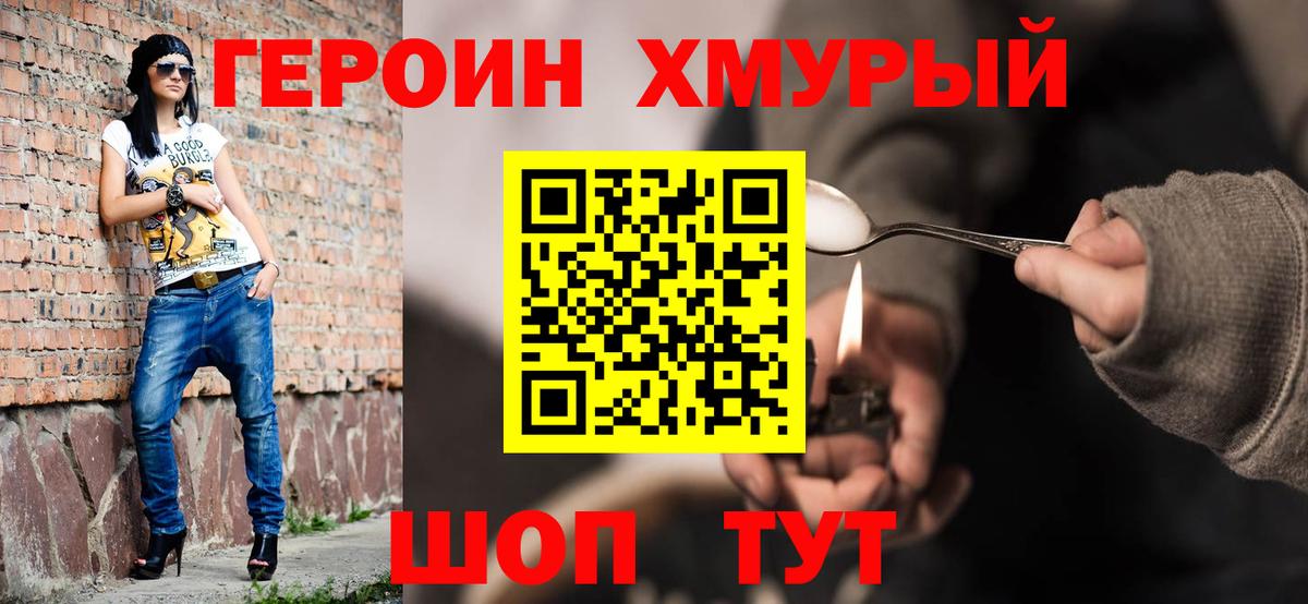 ГЕРОИН Heroin Новошахтинск