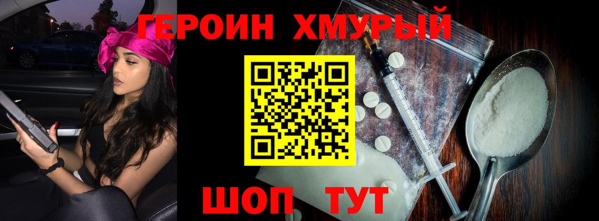 Героин Heroin  Вход с VPN  Героин  Новошахтинск 