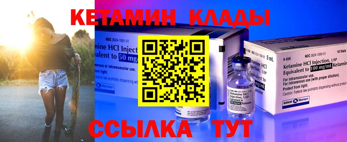 КЕТАМИН VHQ  Вход с VPN  Новошахтинск 