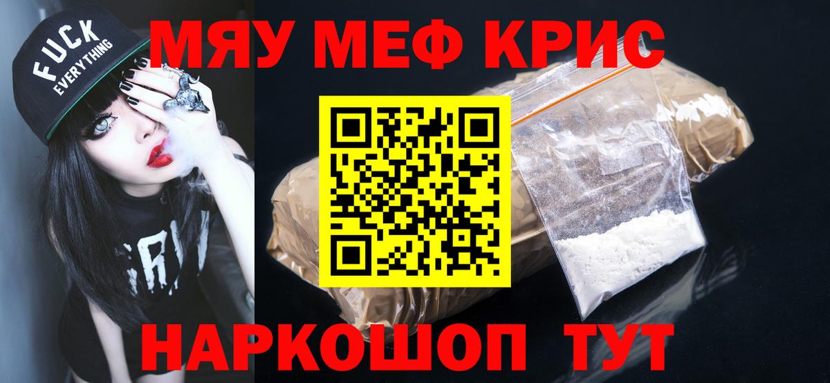 МЯУ-МЯУ  МЕФ mephedrone  Мефедрон  Новошахтинск  Вход с VPN 