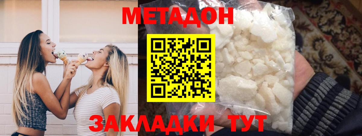 Метадон белоснежный  МЕТАДОН кристалл  Новошахтинск  Вход с VPN 