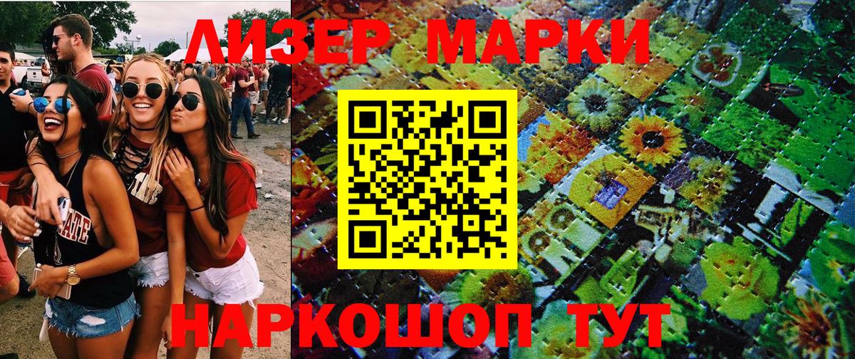 Новошахтинск  Марки N-bome 1500мкг  Вход с VPN 