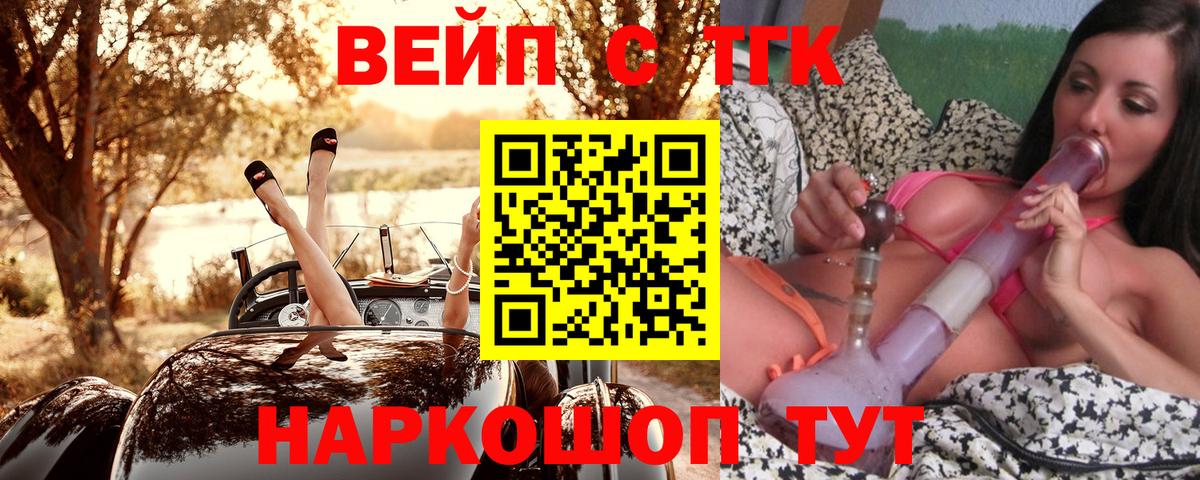 Новошахтинск  ТГК жижа  Вход с VPN  ТГК жижа 